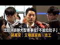 台北市長選戰與營養午餐政策攻防