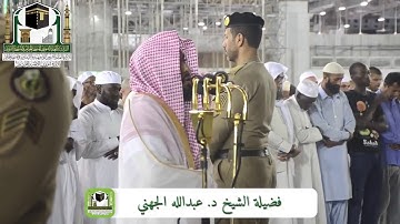 عشاء 23-7-1440 هـ للشيخ عبدالله الجهني من سورة التحريم