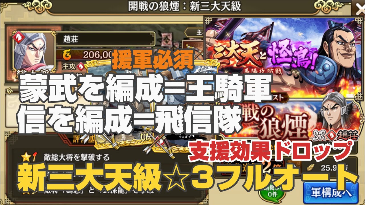 キングダム乱 開戦の狼煙 三大天と怪鳥 馬陽攻防戦 新三大天級 3フルオート Youtube キングダム乱 開戦の狼煙 三大天と怪鳥 馬陽攻防戦 新三大天級 3フルオート Youtube