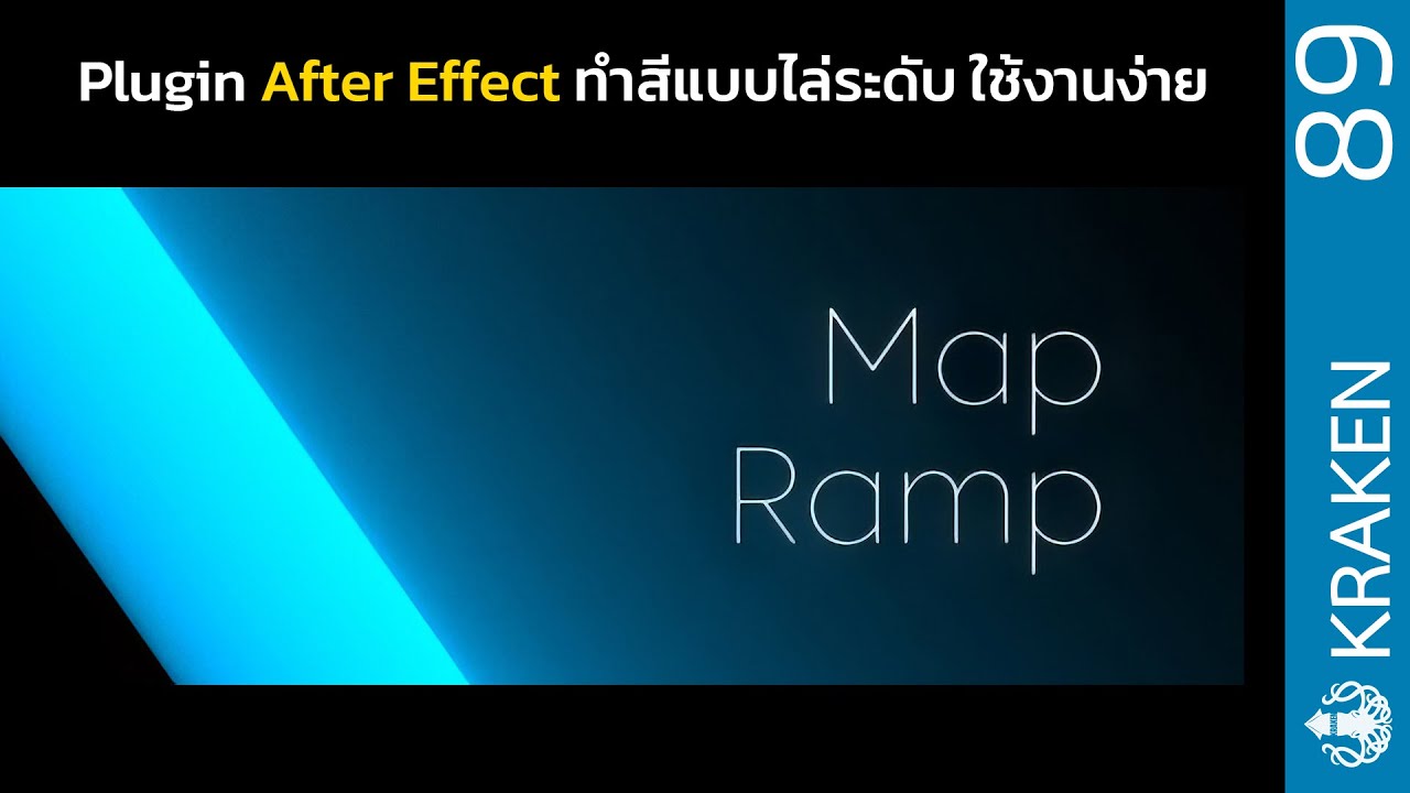 Map Ramp Plugin After Effect ทำสีแบบไล่ระดับ ใช้งานง่าย - YouTube