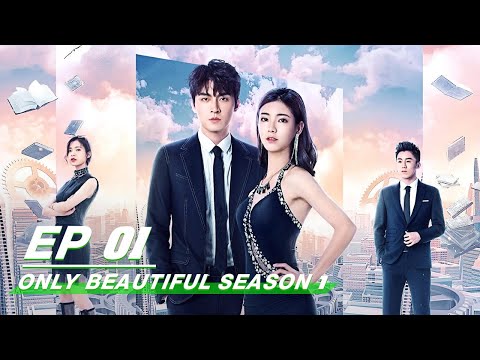 【FULL】Only Beautiful Season 1 EP01 | 唯美貌不可辜负第一季 | Taiyu Gao 高泰宇, Xin Rui Qi 辛瑞琪 | iQiyi