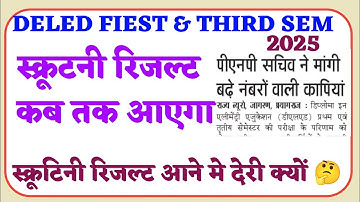 deled first and third semester scrutiny result 2025 // deled 1st sem scrutiny result // third sem
