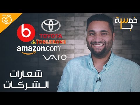 خمسة ب 3 شعارات الشركات