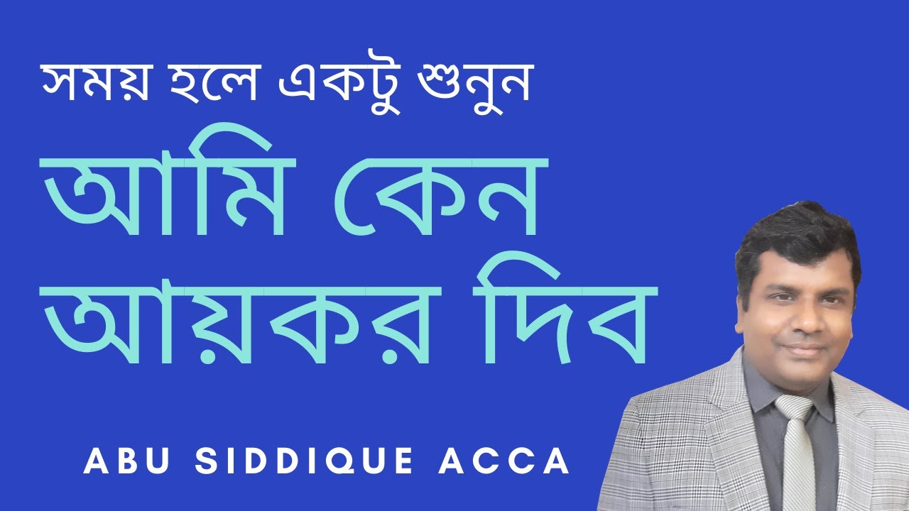 Why do we pay taxes to the Government? কেন আয়কর প্রদান করব - YouTube