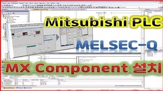 ♥재밌는 자동제어 세상♥ Mitsubish MX Component 4 Program Setup 자동제어 #1[Funny AutoControl World]