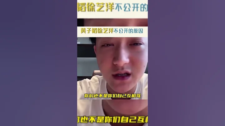 黃子韜、徐藝洋戀情再實錘！其實他們的關係早就澄清過了。。只是選擇不公開 - 天天要聞