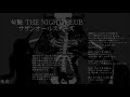 匂艶 THE NIGHT CLUB