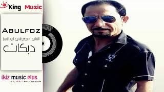 دبكات   الفنان مصطفى ابو الفوز  شكا بيكا Abulfoz