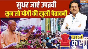 CM Yogi ने दे दिया अल्टीमेटम, अब दंगाइयों का गेम होने वाला है ओवर | UP News | Bareilly thumbnail