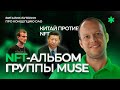 Новости NFT,  рынка криптовалют, индустрии web3 и метавселенных