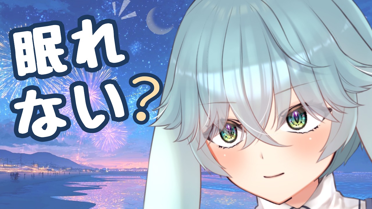 【#雑談】まだ起きてる？少し話そっ【#新人Vtuber】#初見歓迎