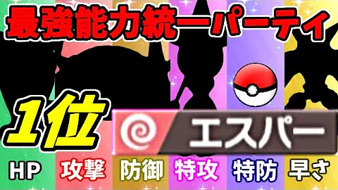 ポケモン剣盾 各能力の1位を集めて最強のフェアリー統一パーティを作ったぞ Mp3