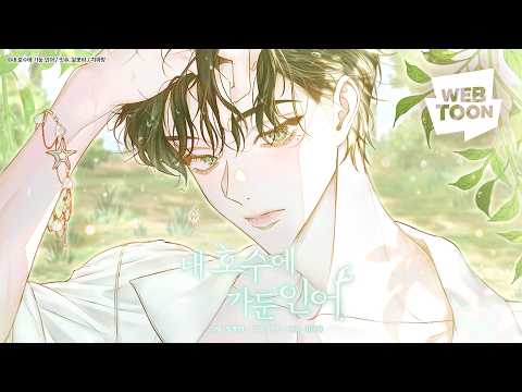 '인어가 내게 집착한다' - 《내 호수에 가둔 <strong>인어</strong>》