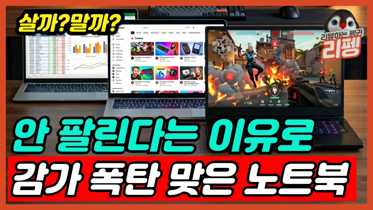 2026년 모두가 극찬한 가장 가성비 좋은 용도별 가성비 노트북 BEST5 비교 추천 미쳐버린 할인 전쟁 [노트북추천, 가성비노트북, 게이밍노트북, 대학생노트북]
