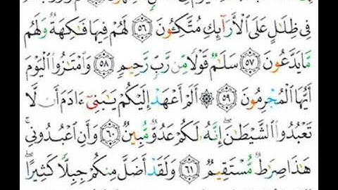 036 سورة يس من الاية 55 إلى 63