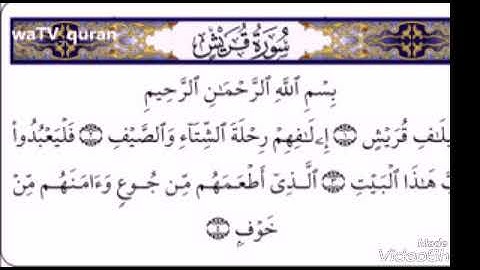 سوره قريش مكتوبه -للقارئ عبد الباسط عبد الصمد رحمه الله