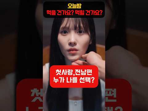 🔥19억원이 걸린 게임! 현남친 위해 첫사랑과 자야 한다고?#비글루#VIGLOO#로맨틱아일랜드#숏드라마
