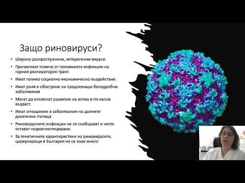 отдел Вирусология - проект за генотипиране и секвенционен анализ на риновирусни щамове