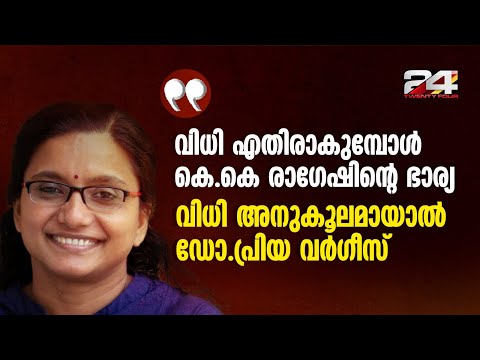 പൊതുപ്രവർത്തകരുടെ കുടുംബാംഗങ്ങളെ തേജോവധം ചെയ്യുന്നത് വളരെ പ്രാകൃതമായ രീതി: Dr. Priya Varghese