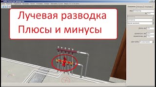 картинка: Лучевая разводка отопления – плюсы и минусы