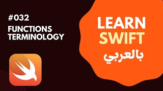Swift Programming Language in Arabic | Functions Terminnology | #032