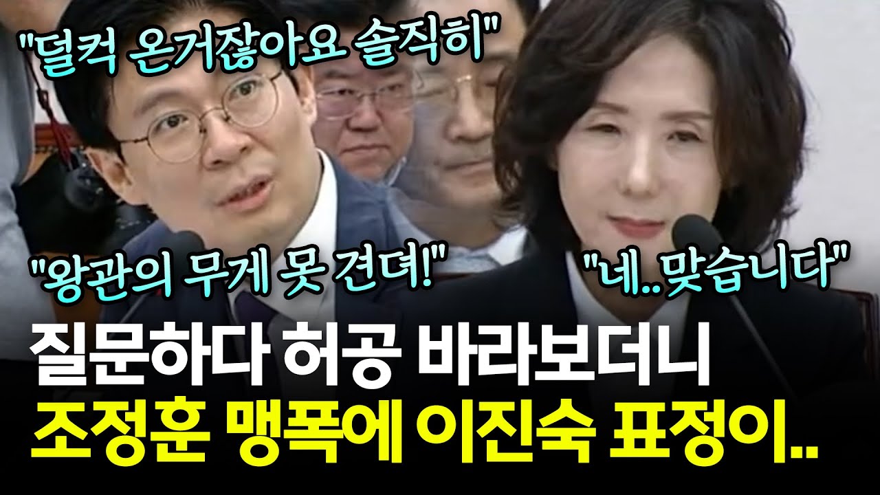 교육부 장관의 무게? 조기유학 이진숙에 조정훈 맹공!