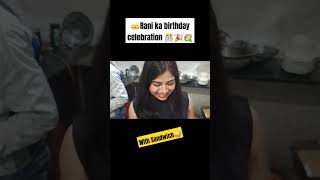 ? RANI Ka Birthday Celebration ???|| betul birthday celebration shorts video