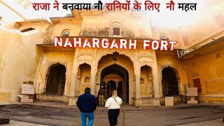 Nahargarh fort | नाहरगढ़ किला | माधवेंद्र भवन | सुदर्शनगढ़ किला | नौ रानियों के लिए एक जैसा नौ महल