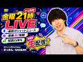 【金曜定期配信】最新ガジェット / AI新情報チェック・雑談・相談凸待ちLIVE #25