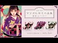 マツオヒロミ × mayla classic コラボレーション決定 トレーラー映像