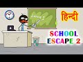 FUNNY STICKMAN | School Escape﻿ 2 | Good Boy