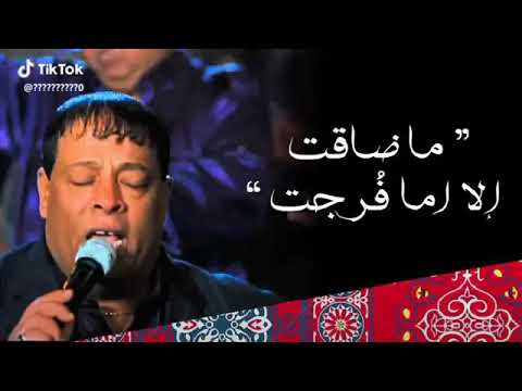 حاله واتس عبد الباسط حموده ماضاقت الا اما فرجت