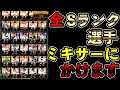 どういう事？純正を完成させるために全てのSランク選手をミキサーに捧げます。そしたらまさかの結果に...【プロスピA】#294
