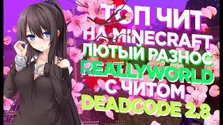 Разнос на StormHVH с!SUNRISE, REALLYWORLD, NEXUSGRIEF | DEADCODE 2.91 | ПОЛНЫХ ОБХОД ВСЕХ СЕРВЕРОВ