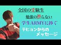 【BTS】〈空耳日本語字幕〉受験生・勉強はかどらないARMYへテヒョンよりメッセージ