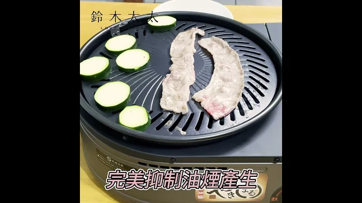 iwatani岩谷│无烟烧烤炉 - 天天要闻