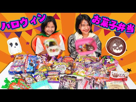 ハロウィンのお菓子でハロウィン弁当作ったらまーおーワールド全開だったhimawari-CH