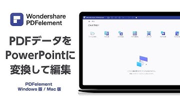 【PDF・PPT変換】PDFを瞬間に編集可能なパワーポイント（PowerPoint）に変換する方法 |  Wondershare PDFelement