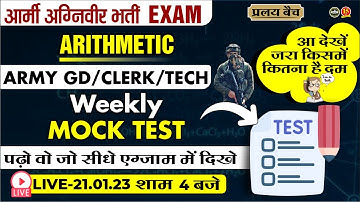 Join Arithmetic ( Weekly Mock Test ) Live Class for ARMY GD/ CLERK/TECH Exam 2022-2023 - MKC