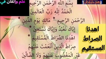 ▪️@تصحيح قراءة سورة الفاتحة وتعليمها ب علم التجويدالعملي والإتقان(لطالبات الفرنسيات مع ضبط الأحكام