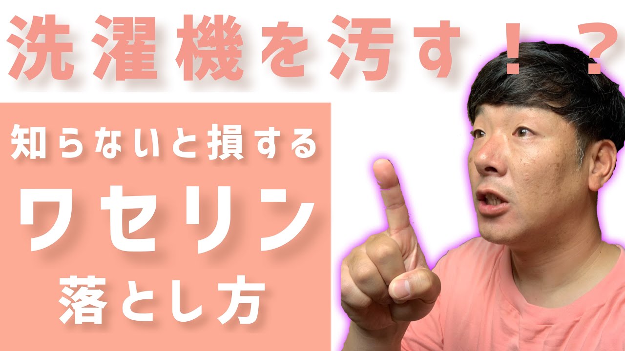 ワセリン】【軟膏】で黒ずんだ衣類を元に戻す方法をご紹介します！！①