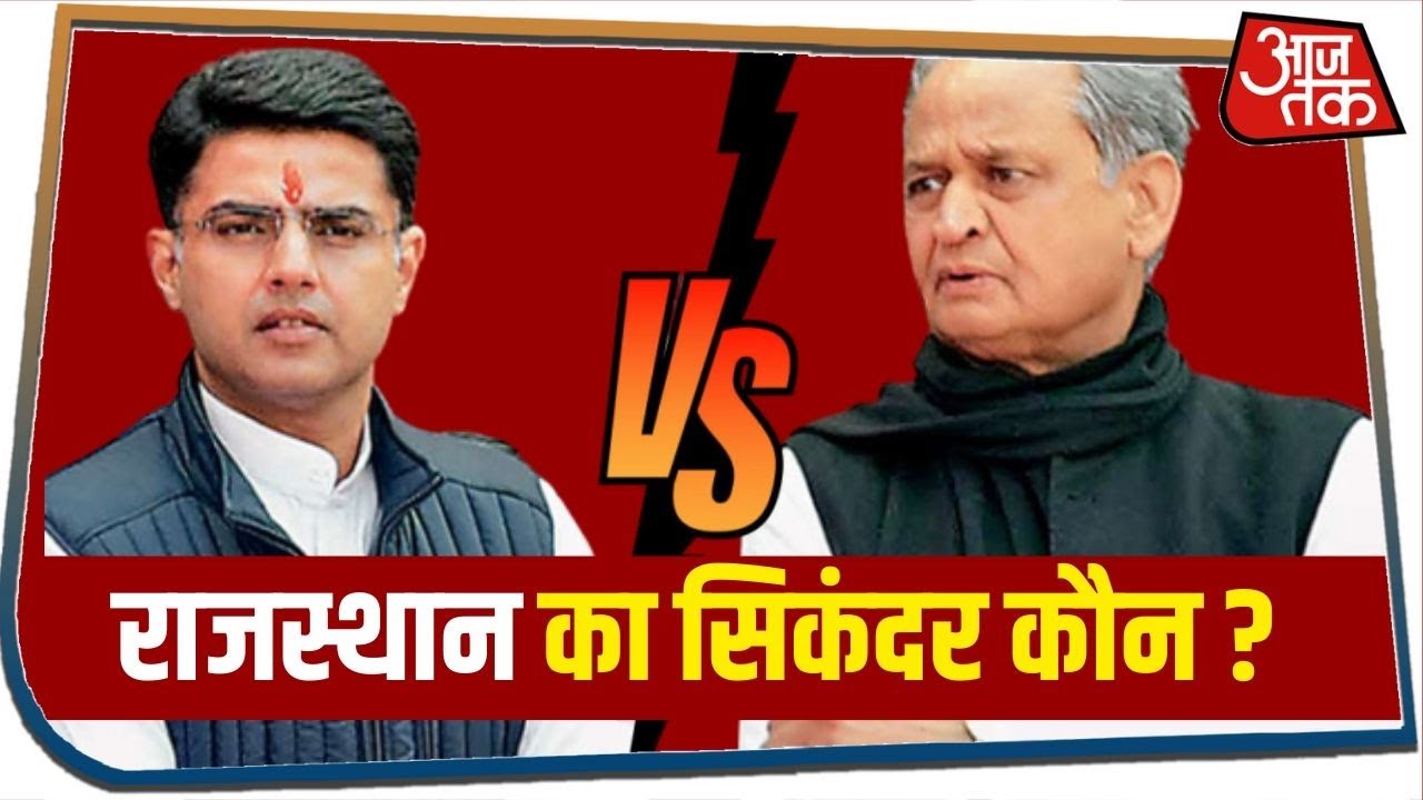 गहलोत का पायलट पर हमला, बोले- जो हमारेसाथ नहीं वो BJP से पैसे ले चुके है | Gehlot vs Pilot