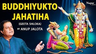 Buddhiyukto jahateeh | श्रीमद भगवद् गीता
के श्लोक anup jalota bhagwad gita shloka in hindi