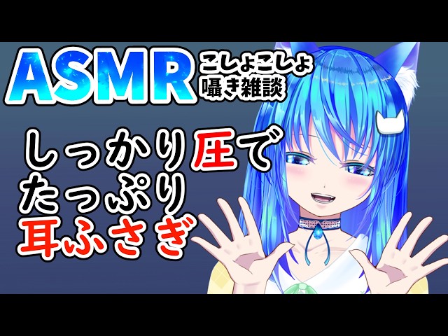 【BINAURAL13】⬛３dioASMR🐾今日もまったりがっつり耳ふさぎ🐾/Whispering/cover ears/Japanese/EarCleaning
