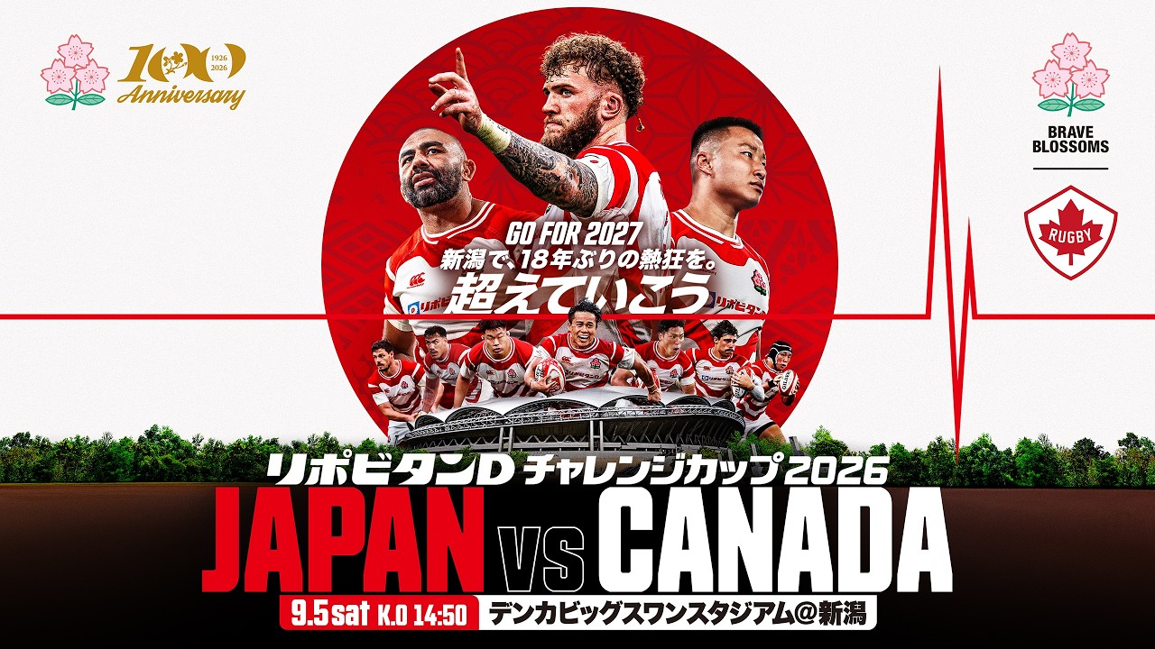 日本代表vsカナダ代表戦へのアクセスについて – 新潟県ラグビー