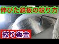 ルーフに穴が開いてボコボコじゃん 高張力鋼板 凹み修理 絞り鈑金 鈑金塗装 事故車修理 事故車復活 事故車再生 板金塗装 塗装 自動車修理 職人 自動車 Car repair sheet metal