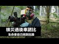 生命找到出路:《核災過後車諾比》精華版--【重返核爆區特輯】7/15周一晚間10點