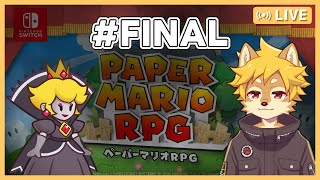 【ペパマリRPG】#ペーパーマリオRPG FINAL / #ペパマリ #PaperMario  #TTYD 【べすれい】