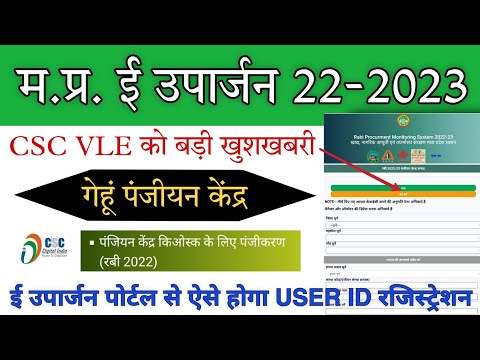 CSC MP E-Uparjan Kiosk Registration 2022-23 | CSC से गेहूं पंजीयन कैसे करें ?