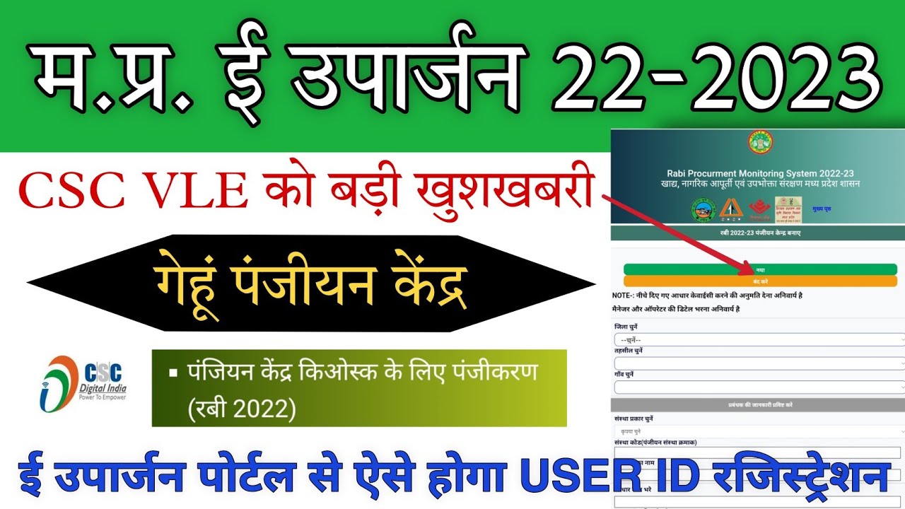 Csc mp e uparjan kiosk registration 2022 23 csc 